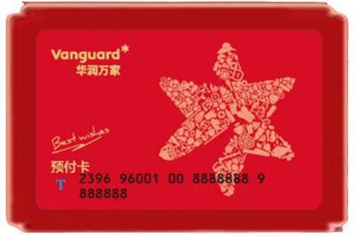 无锡烟酒回收华润万家购物卡.jpg
